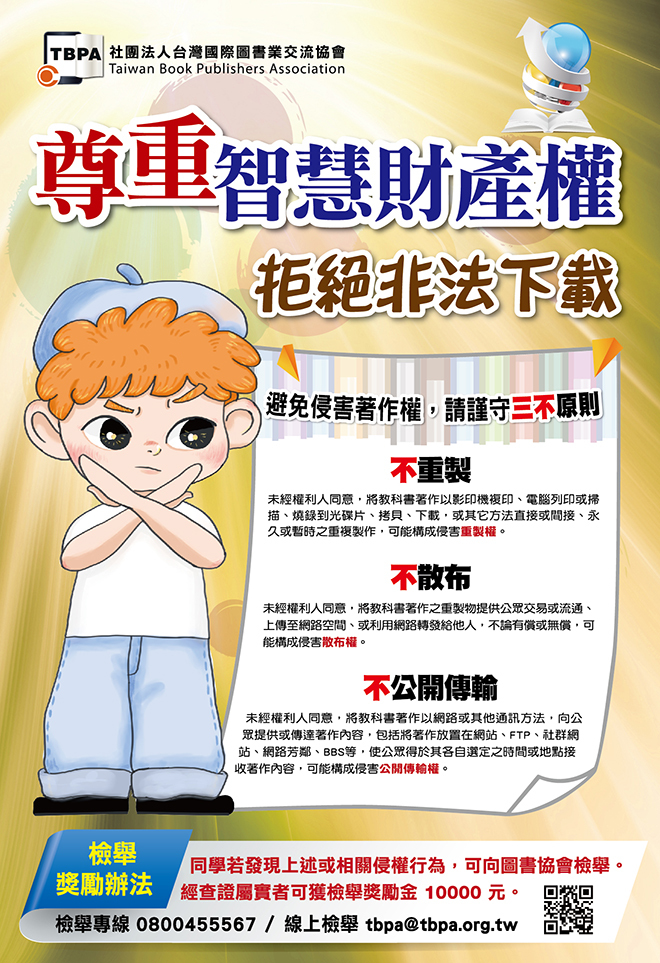 台灣國際圖書業交流協會智慧財產權宣導海報