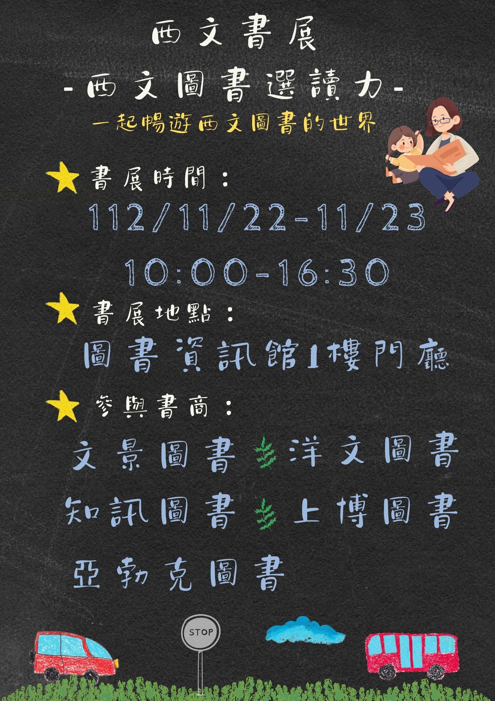 112年西文書展