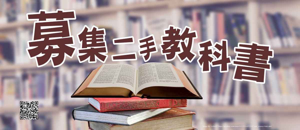 募集二手書