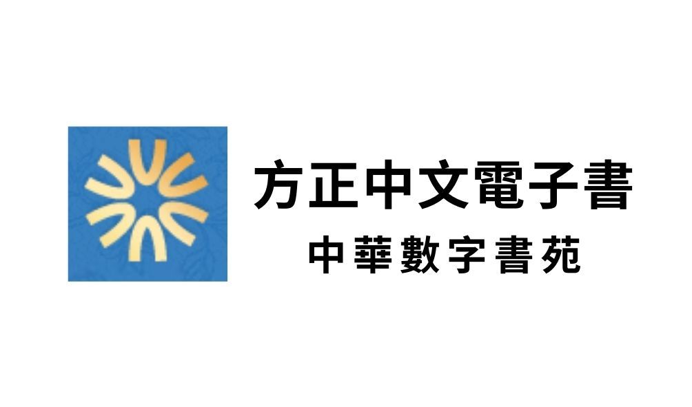 電子資源