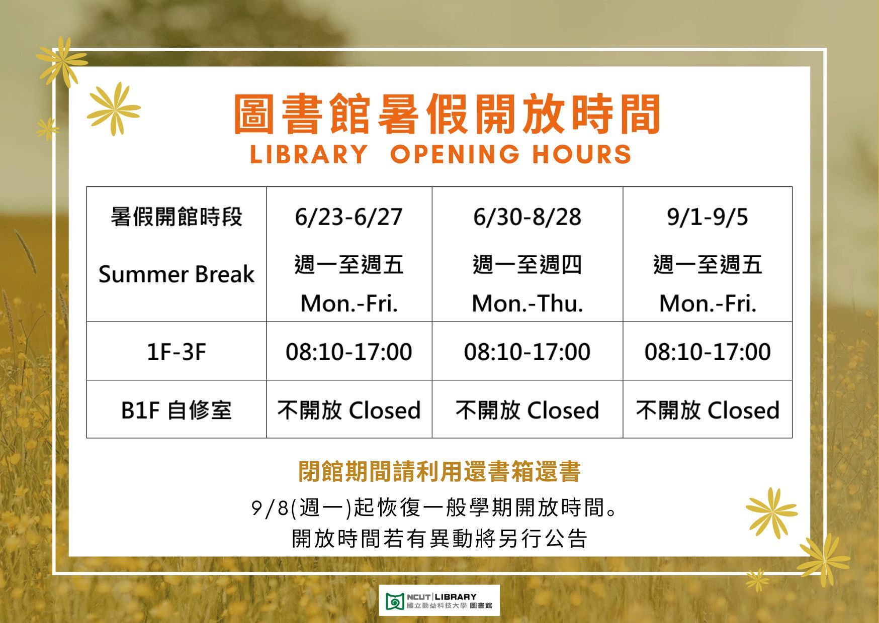 114年暑假開館時間