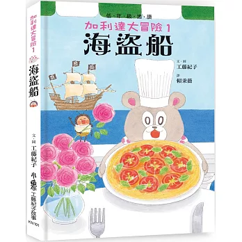 加利達大冒險. 海盜船