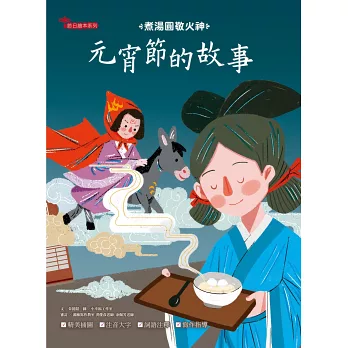 元宵節的故事