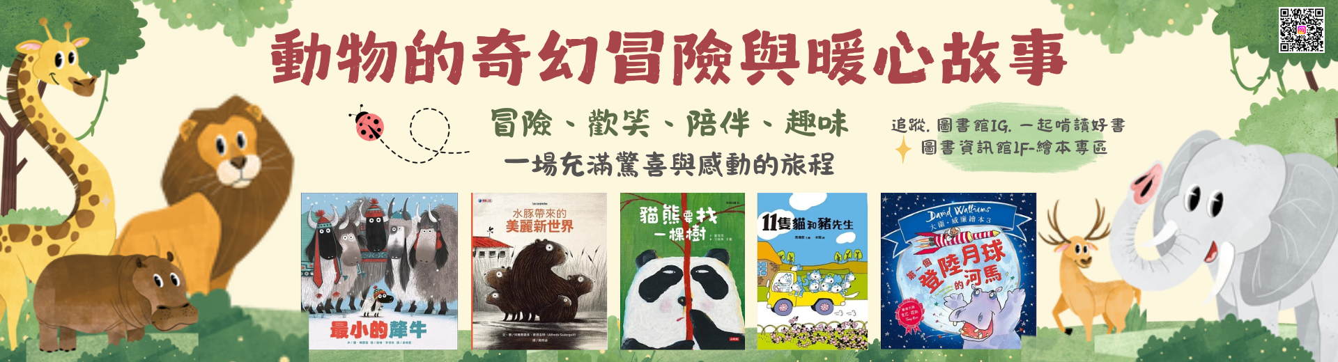 2025年9-10月繪本書展