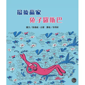 最後贏家兔子羅斯巴