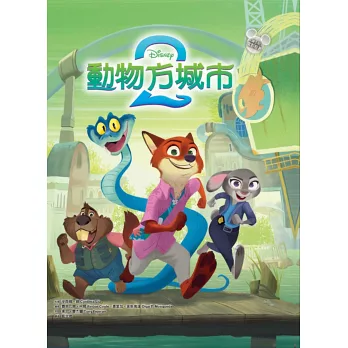 動物方城市2