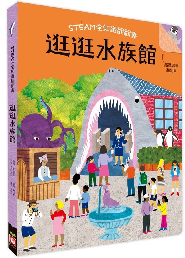 逛逛水族館