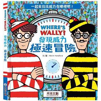 發現威力 極速冒險