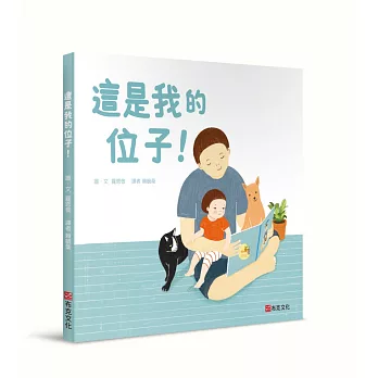 這是我的位子!