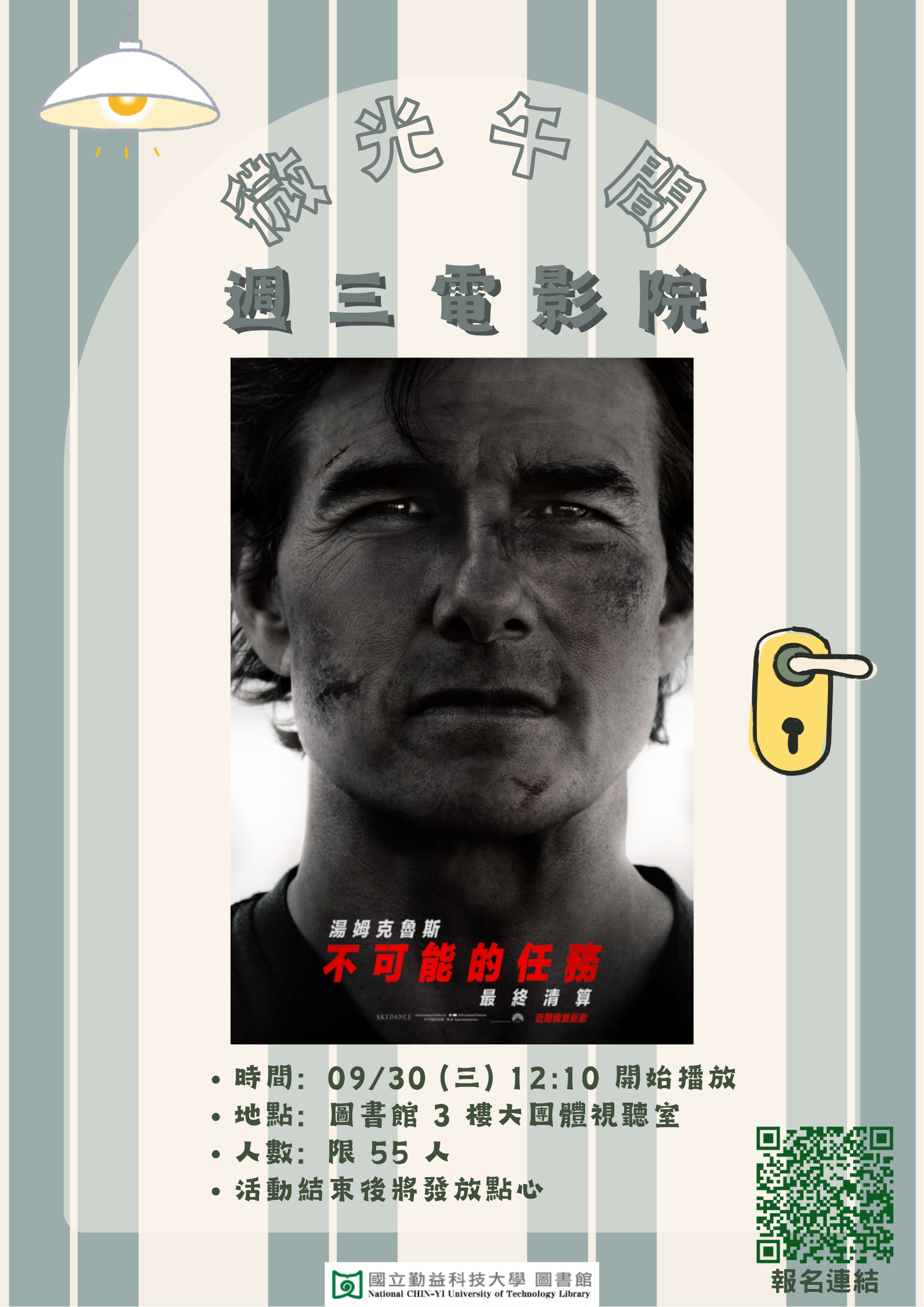 微光午間週三電影院