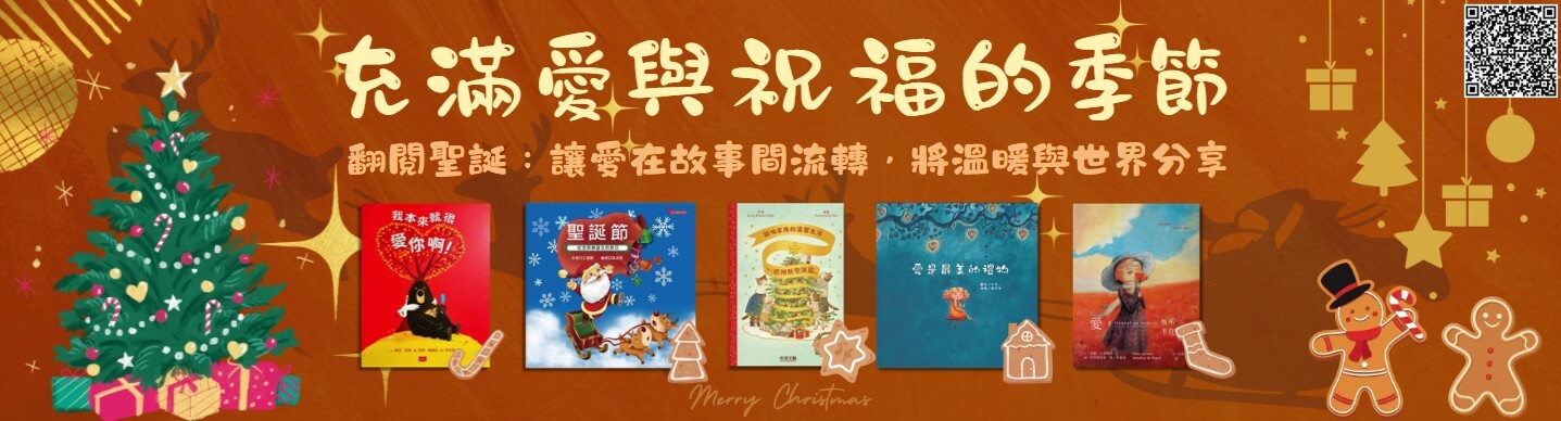 2026年11-12月繪本書展