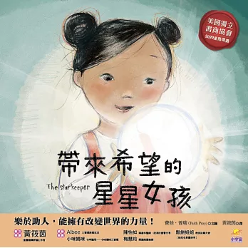 帶來希望的星星女孩