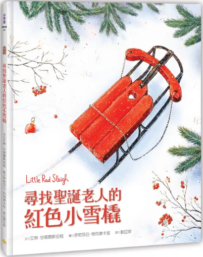 尋找聖誕老人的紅色小雪橇
