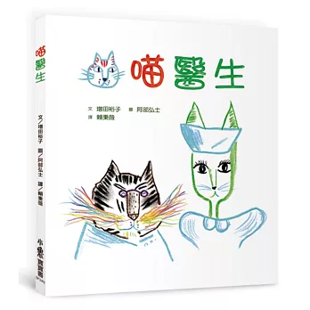喵醫生