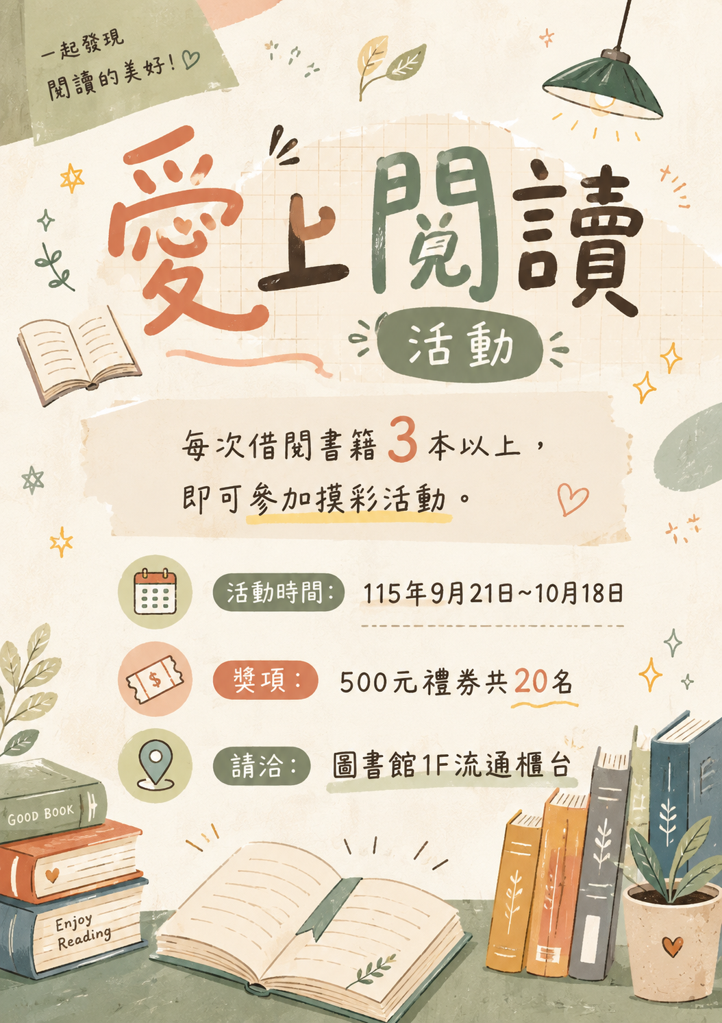 愛上閱讀
