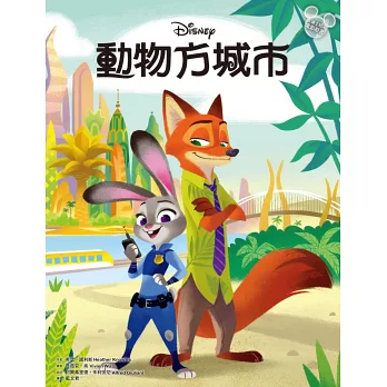 動物方城市