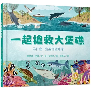 一起搶救大堡礁