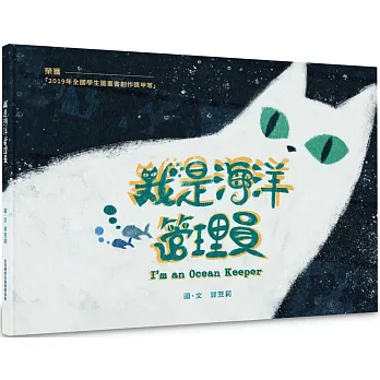 我是海洋管理員