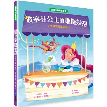 波塞芬公主的城堡貸款 : 小心合約陷阱