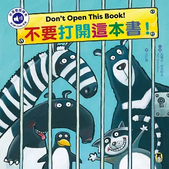 不要打開這本書！