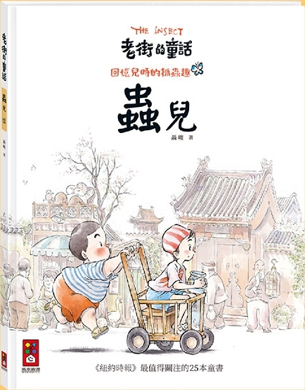 蟲兒