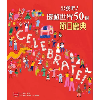 出發吧!環遊世界50個節日慶典