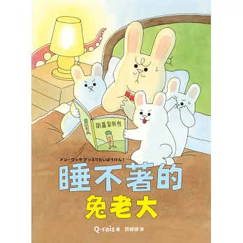 睡不著的兔老大