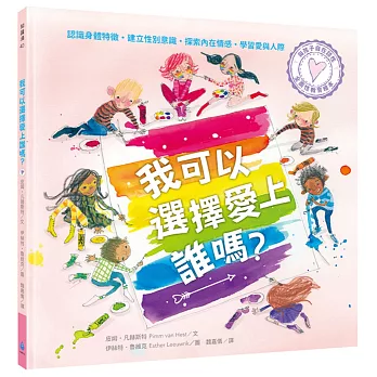 我可以選擇愛上誰嗎?