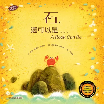 石, 還可以是......