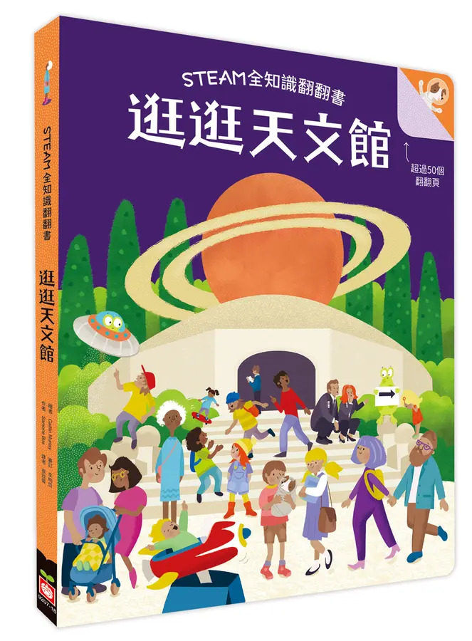 逛逛天文館