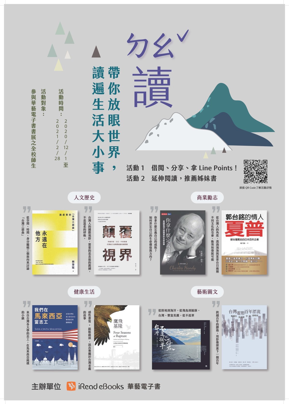 華藝電子書活動海報