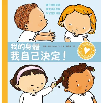 我的身體我自己決定!