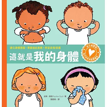 這就是我的身體