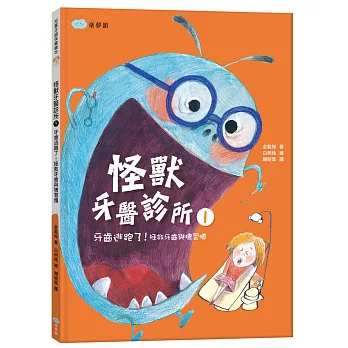 怪獸牙醫診所1