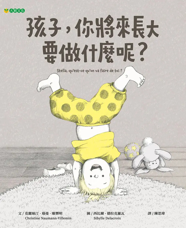 孩子, 你將來長大要做什麼呢?