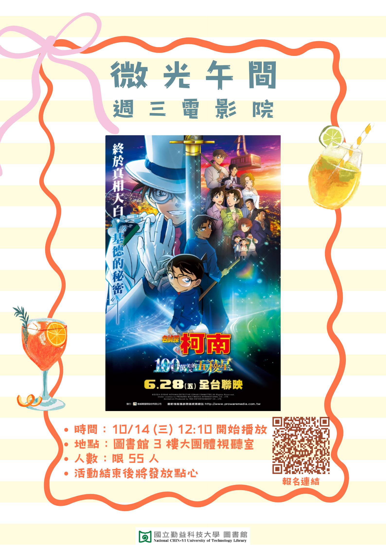 微光午間週三電影院