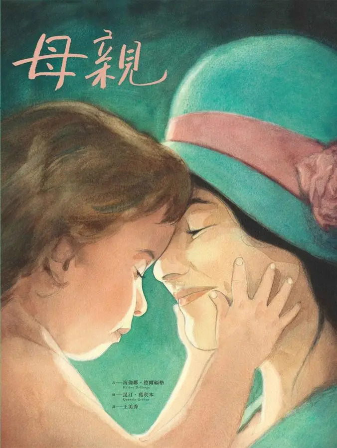 母親
