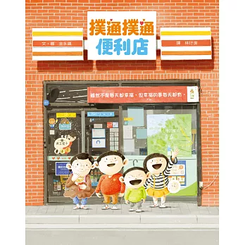 撲通撲通便利店