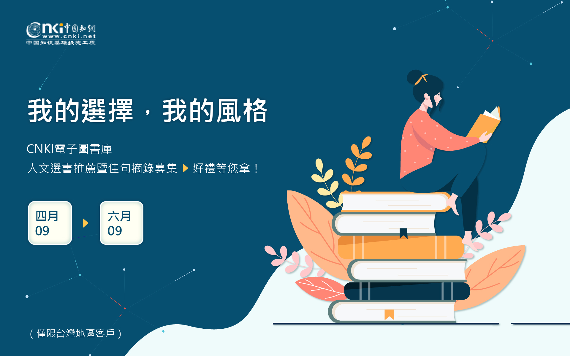 CNKI人文選書推薦暨佳句摘錄募集