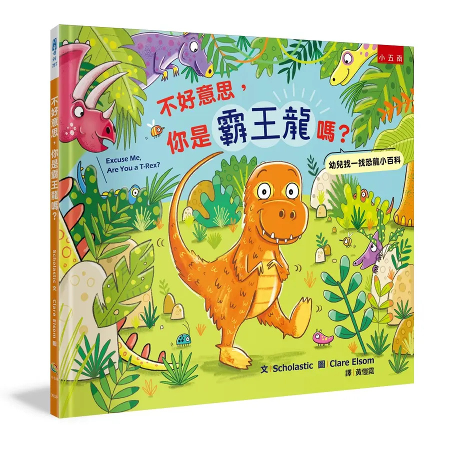 不好意思, 你是霸王龍嗎?