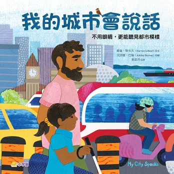 我的城市會說話 