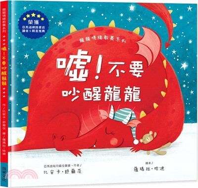噓!不要吵醒龍龍