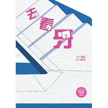 去看牙