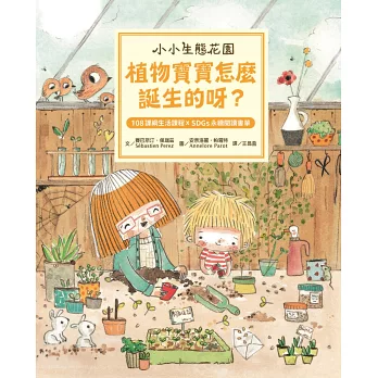 植物寶寶怎麼誕生的呀?