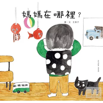 媽媽在哪裡?