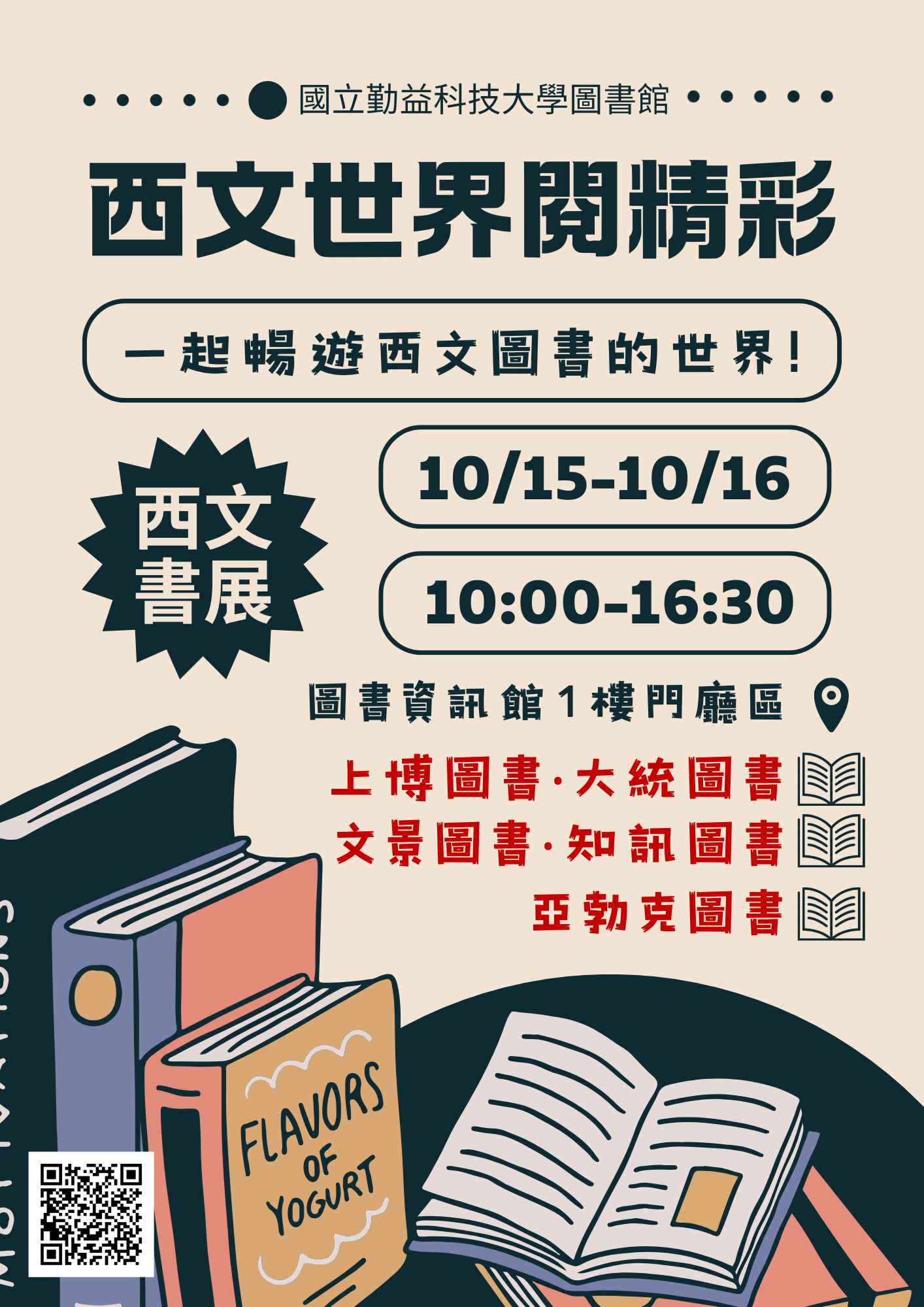 西文書展
