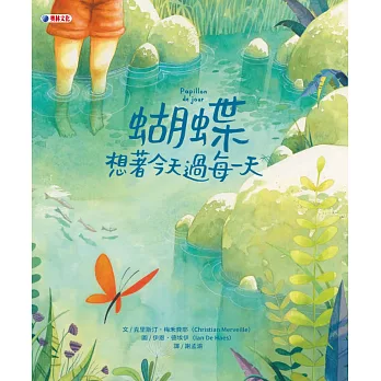蝴蝶想著今天過每一天
