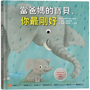 當爸媽的寶貝, 你最剛好