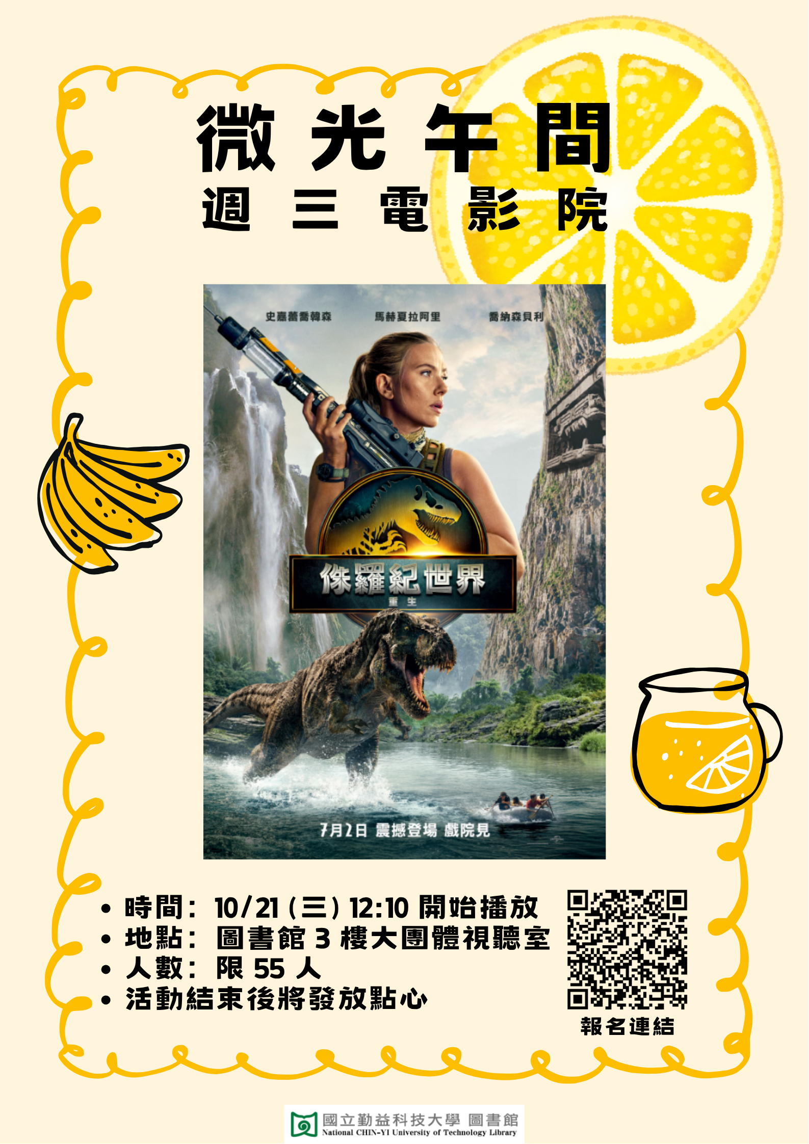 微光午間週三電影院