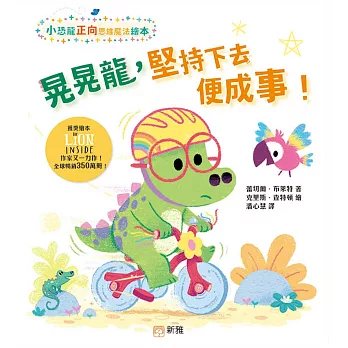 晃晃龍, 堅持下去便成事!